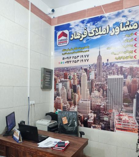 عکس مشاور املاک فرهاد