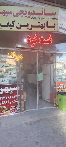 عکس ساندوچ سپهر