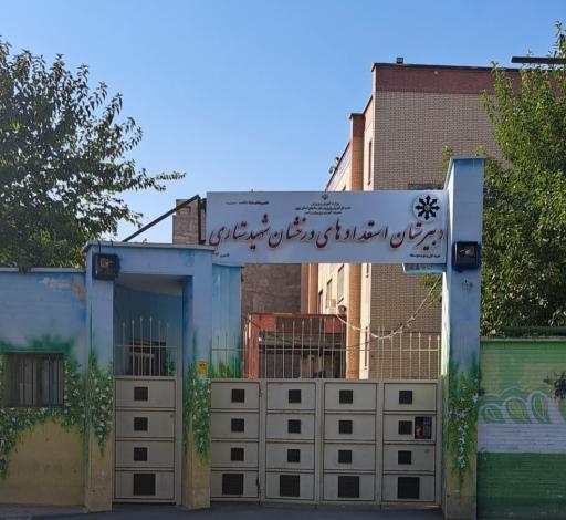 عکس دبیرستان استعدادهای درخشان شهید ستاری