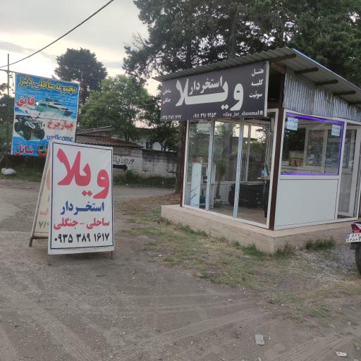 عکس دفتر اجاره ویلا