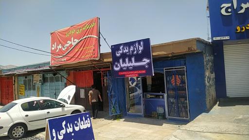 عکس لوازم یدکی جلیلیان