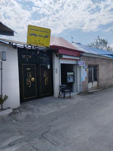 عکس کافی نت روشن