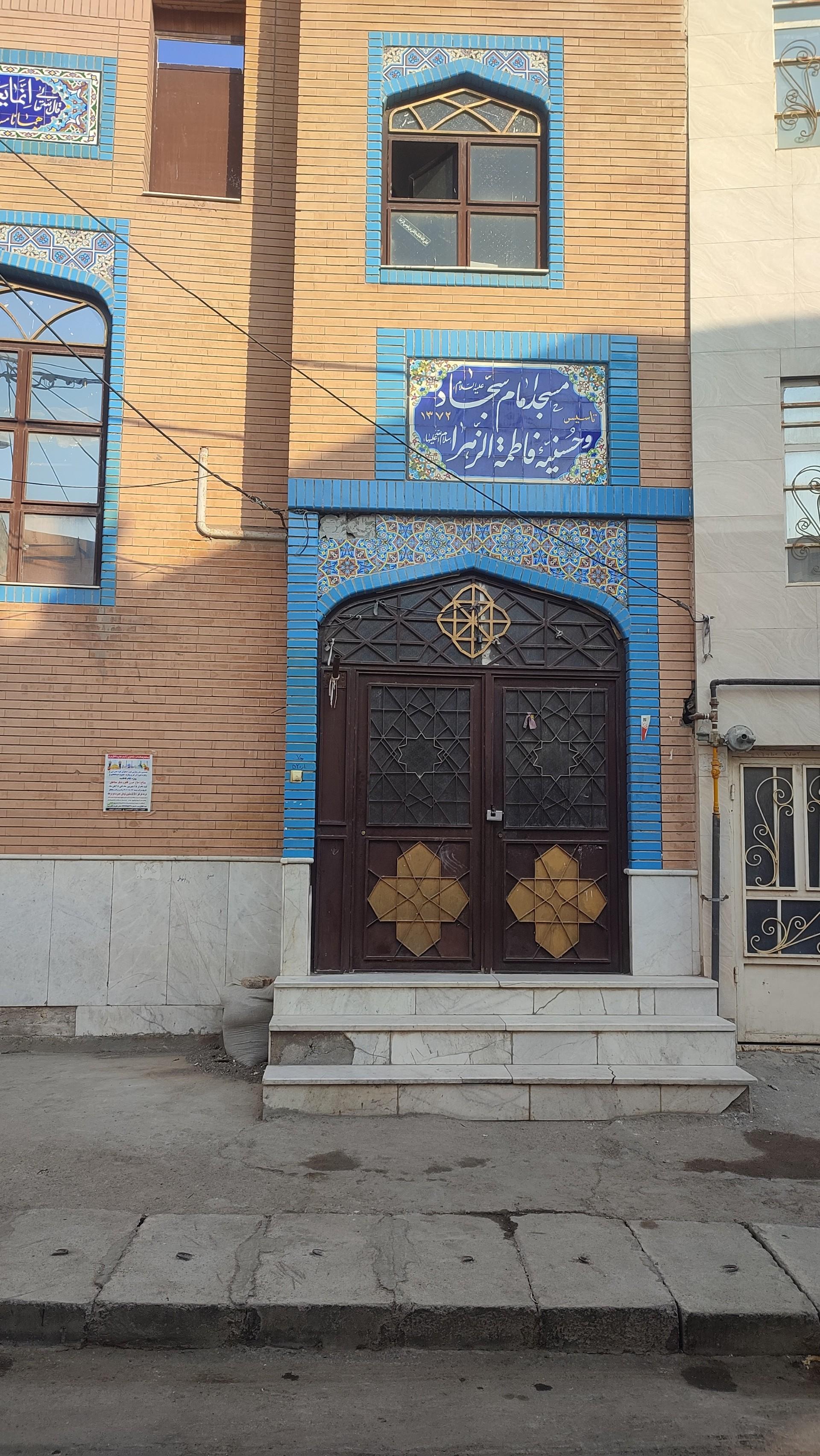 عکس مسجد امام سجاد (ع)