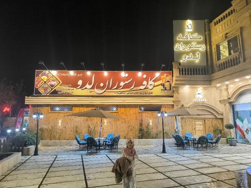 عکس کافه رستوران لدو