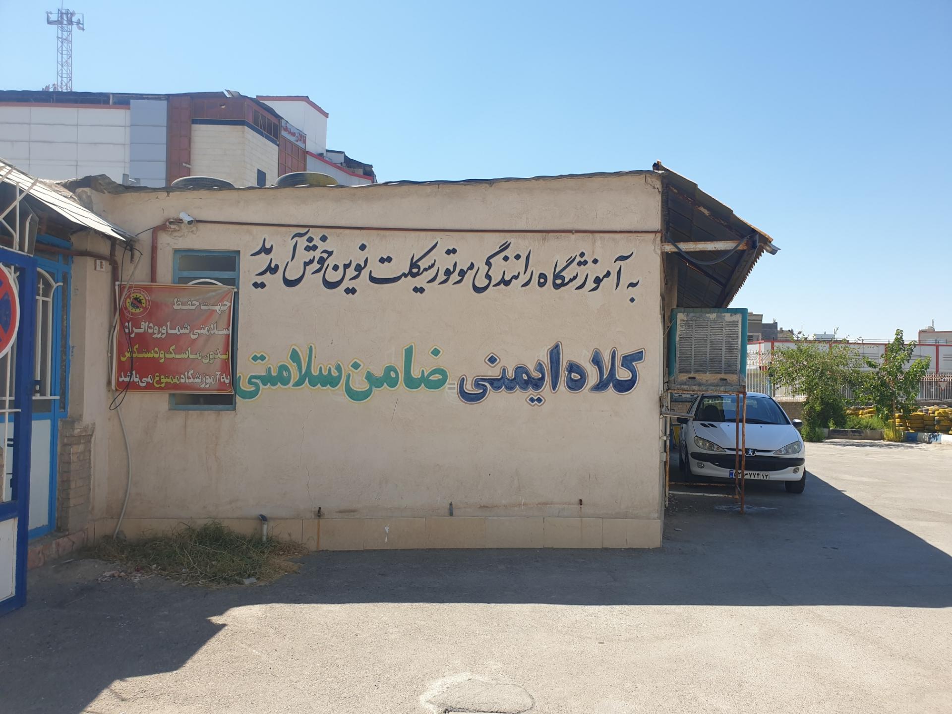 عکس آموزشگاه رانندگی موتورسیکلت نوین