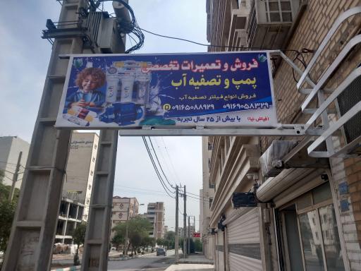 عکس پمپ و تصفیه آب فیاض نیا