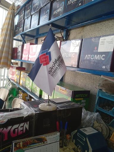 عکس نمایندگی فروش و خدمات پس از فروش سپاهان باطری(شهسواری)