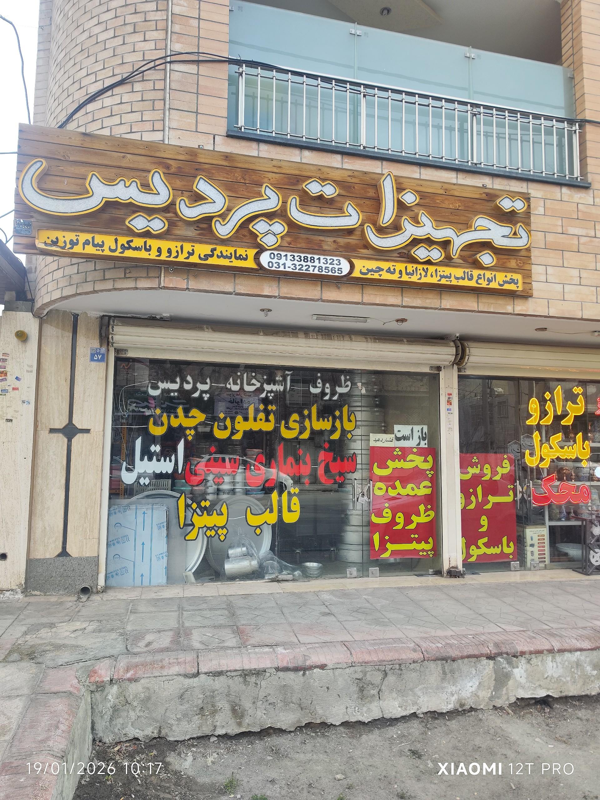 عکس ظروف آشپزخانه پردیس