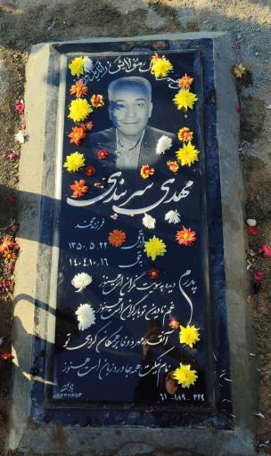 عکس مزار مهدی سربندی