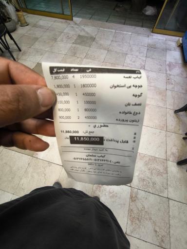 عکس کباب سلمان