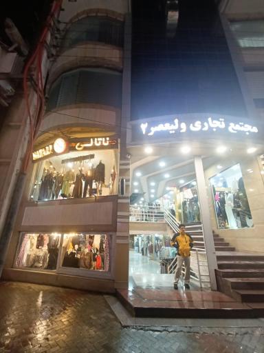 عکس پوشاک ناتالی
