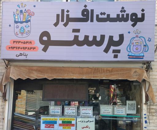 عکس کتاب و نوشت افزار پرستو