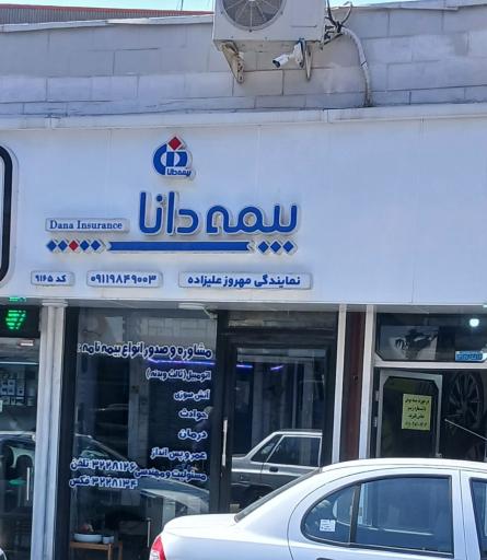 عکس بیمه دانا