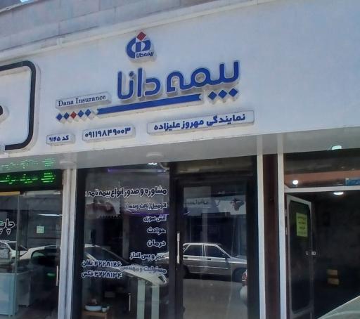 عکس بیمه دانا