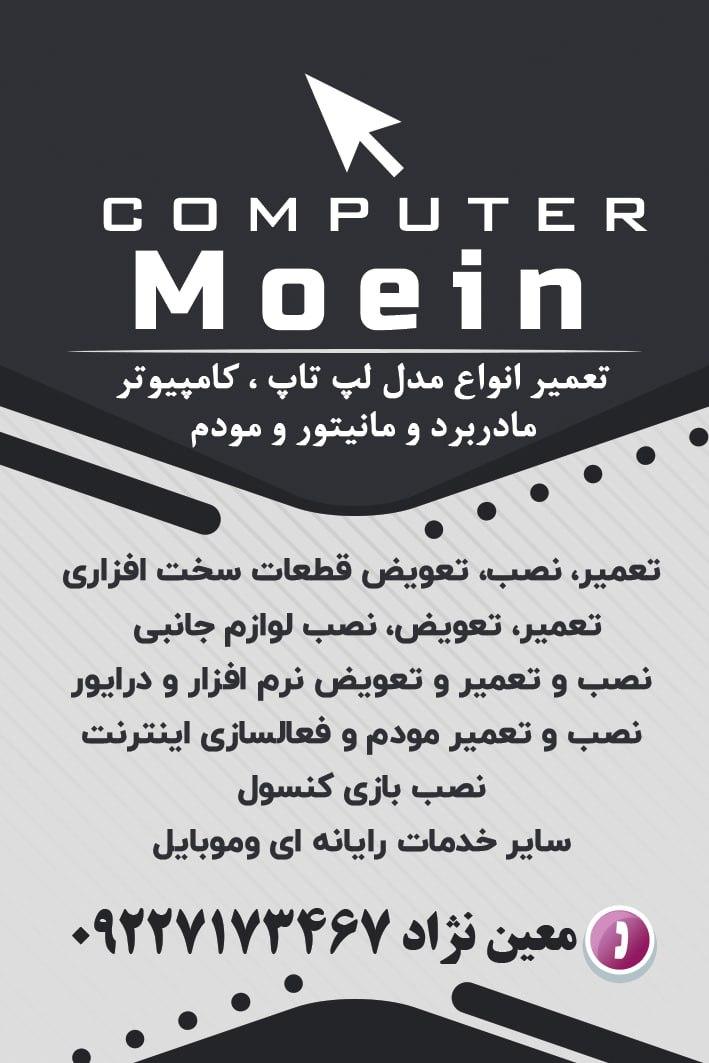 عکس خدمات رایانه معین 