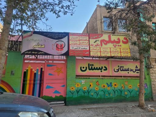 عکس مدرسه بزرگسال دخترانه معلم