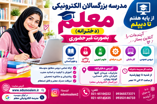 عکس مدرسه بزرگسال دخترانه معلم