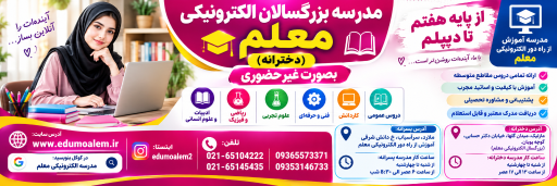 عکس مدرسه بزرگسال دخترانه معلم