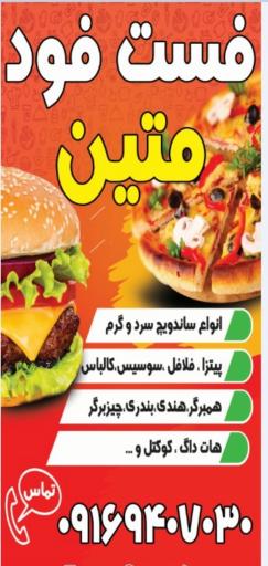 عکس فست فود متین