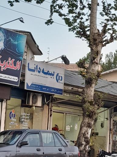 عکس بیمه دانا نمایندگی مهروز علیزاده (گل شکن) کد ۹۱۶۵