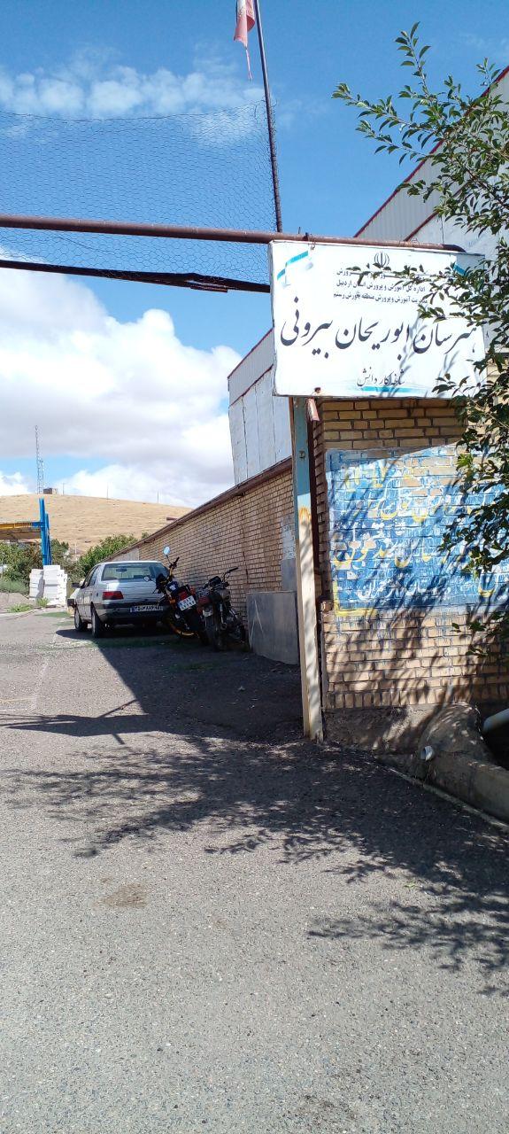 عکس هنرستان ابوریحان بیرونی