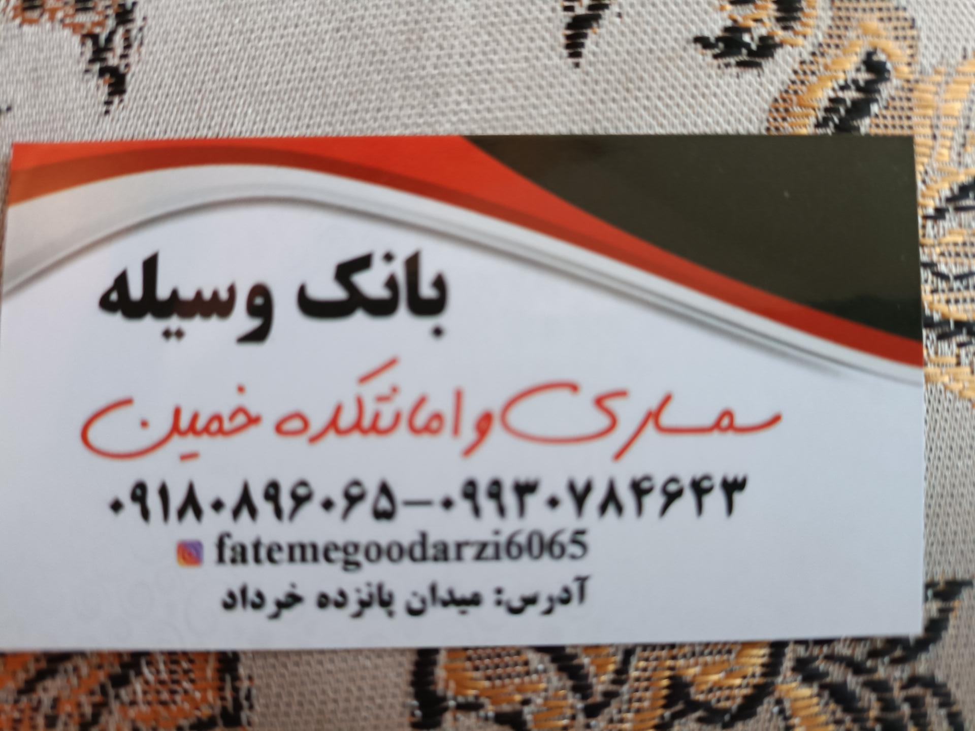 عکس بانک وسیله خمین