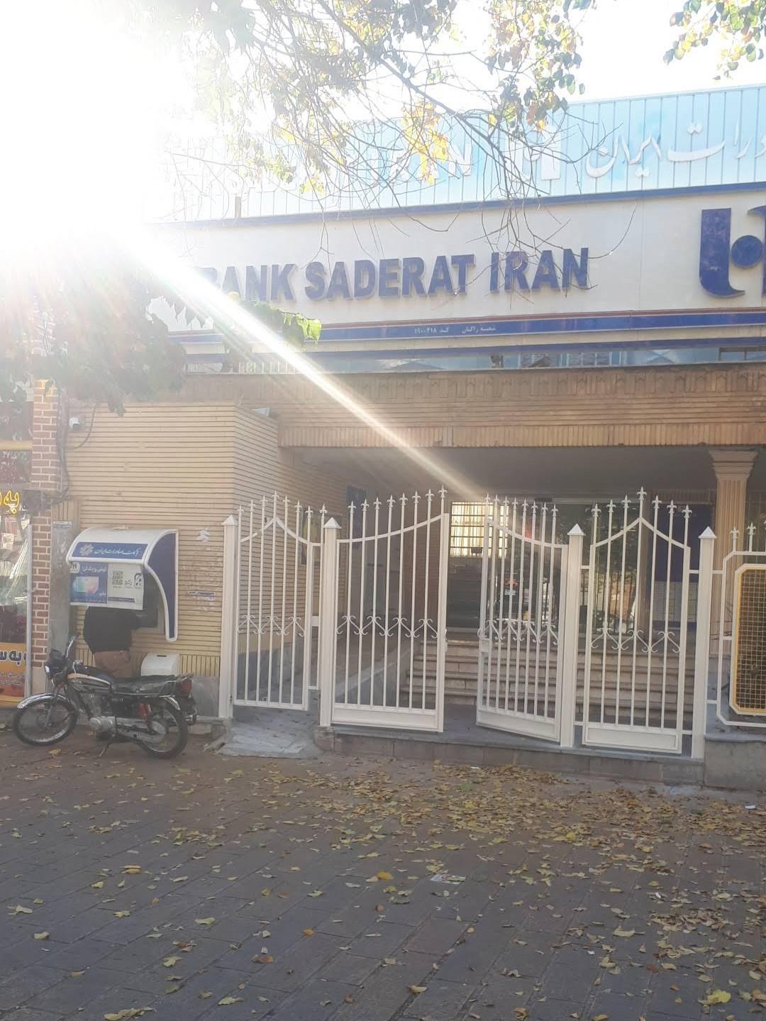 عکس بانک صادرات شعبه دباغان