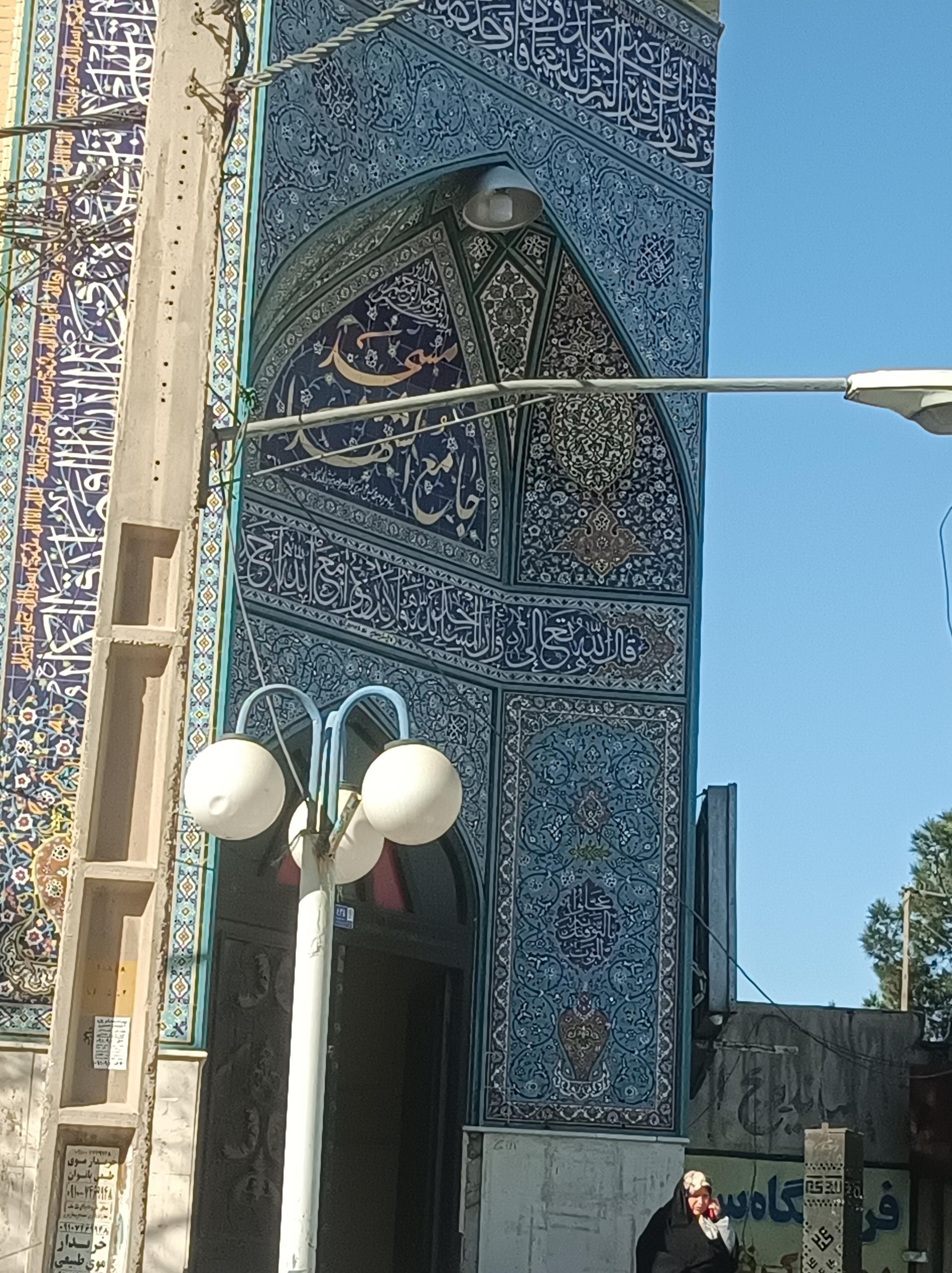 عکس مسجد جامع سیدالشهداء کهریزک