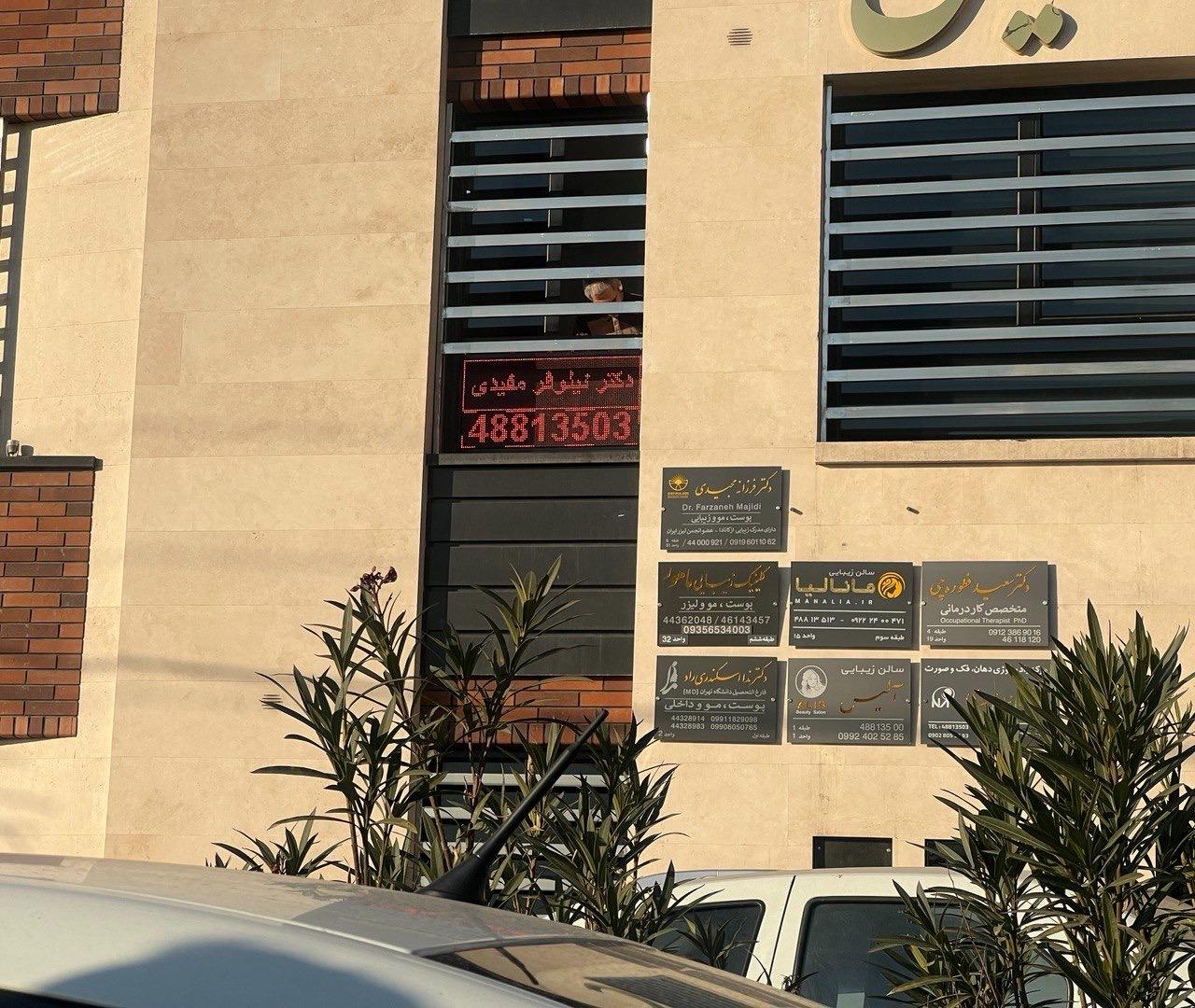 عکس رادیولوژی دهان و فک و صورت دکتر نیلوفر مفیدی