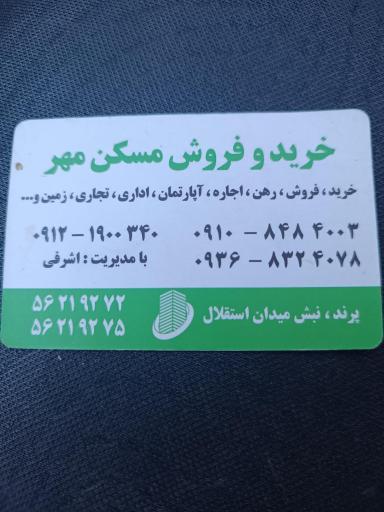 املاک بهار