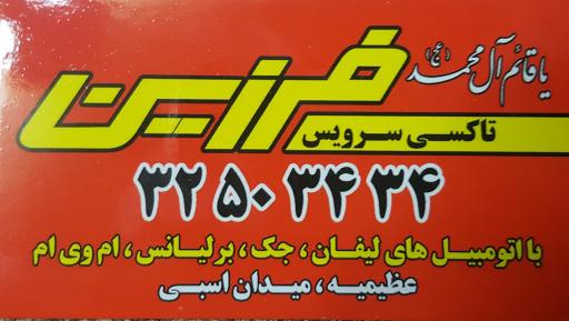 عکس تاکسی سرویس فرزین