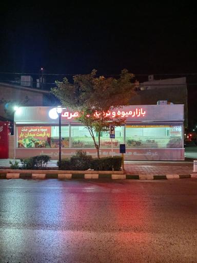 عکس بازار میوه و تره بار شهرما