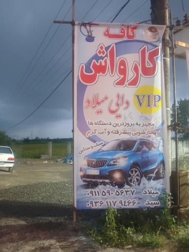 عکس کارواش سنگین و سبک دایی میلاد