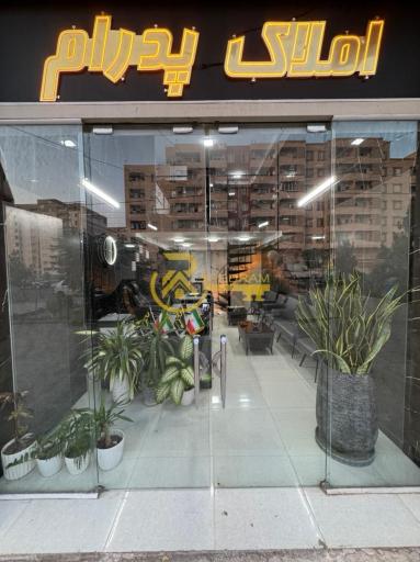 عکس املاک پدرام