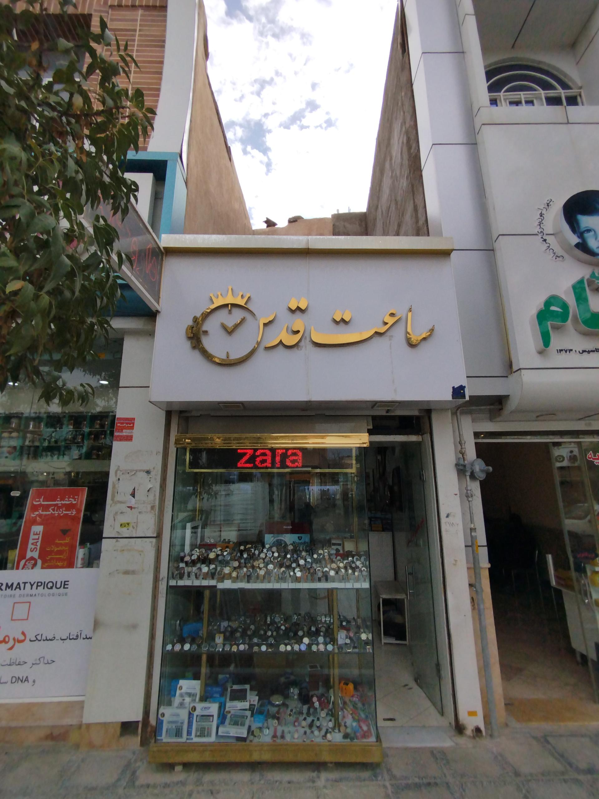 عکس ساعت قدس