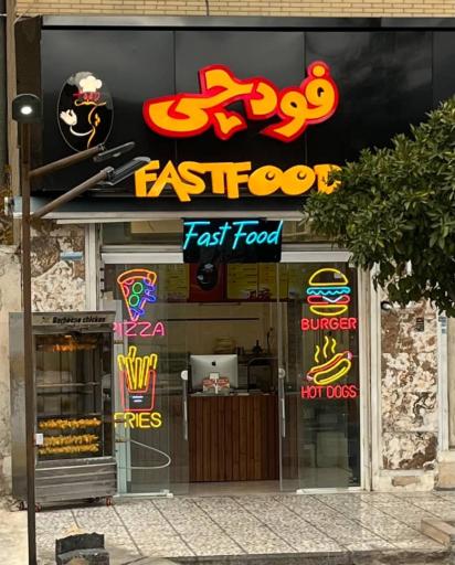 عکس فودچی کبابچی در شیراز