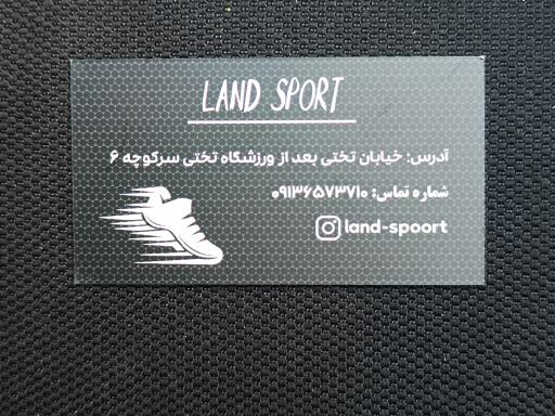 عکس فروشگاه کفش و لوازم ورزشی لند اسپرت