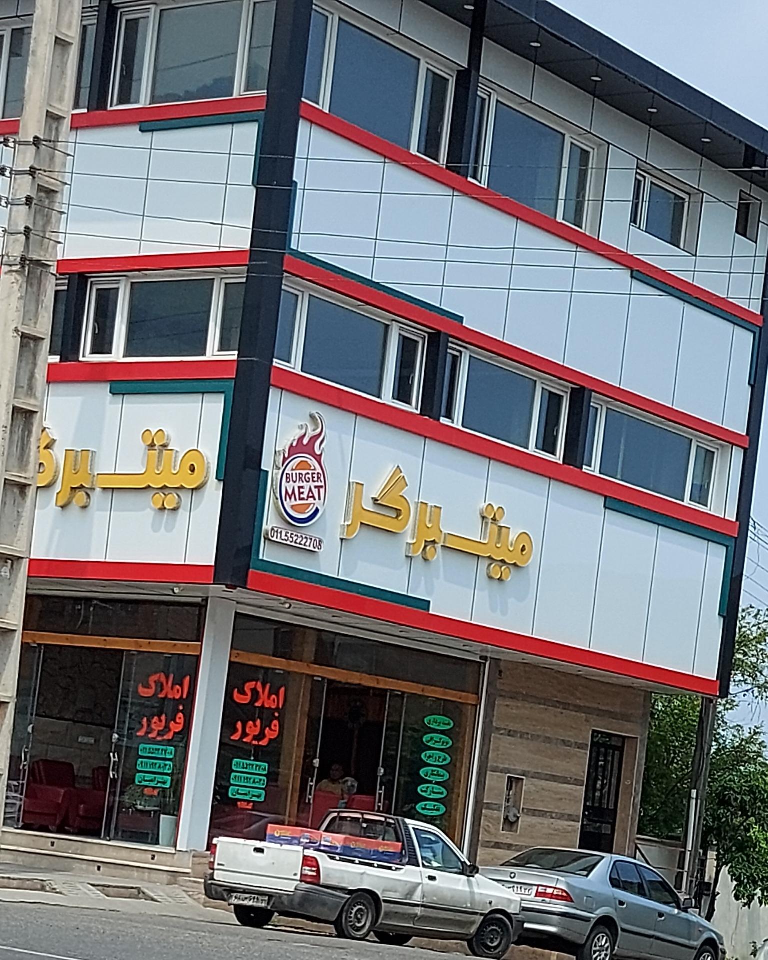 عکس میت برگر