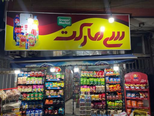 سوپرمارکت سیمارکت