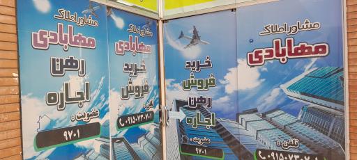 عکس مشاوراملاک مهابادی