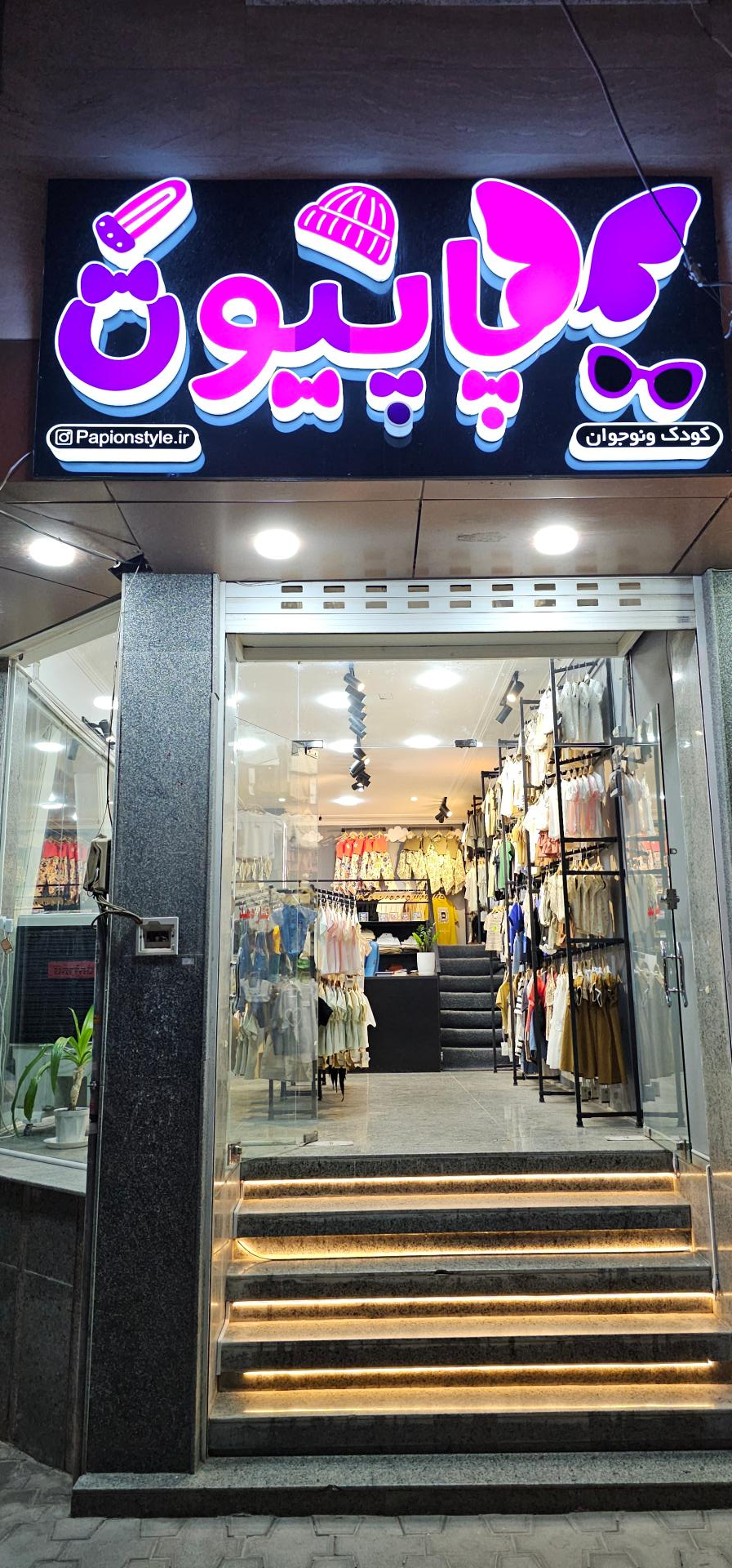 عکس پوشاک کودک پاپیون