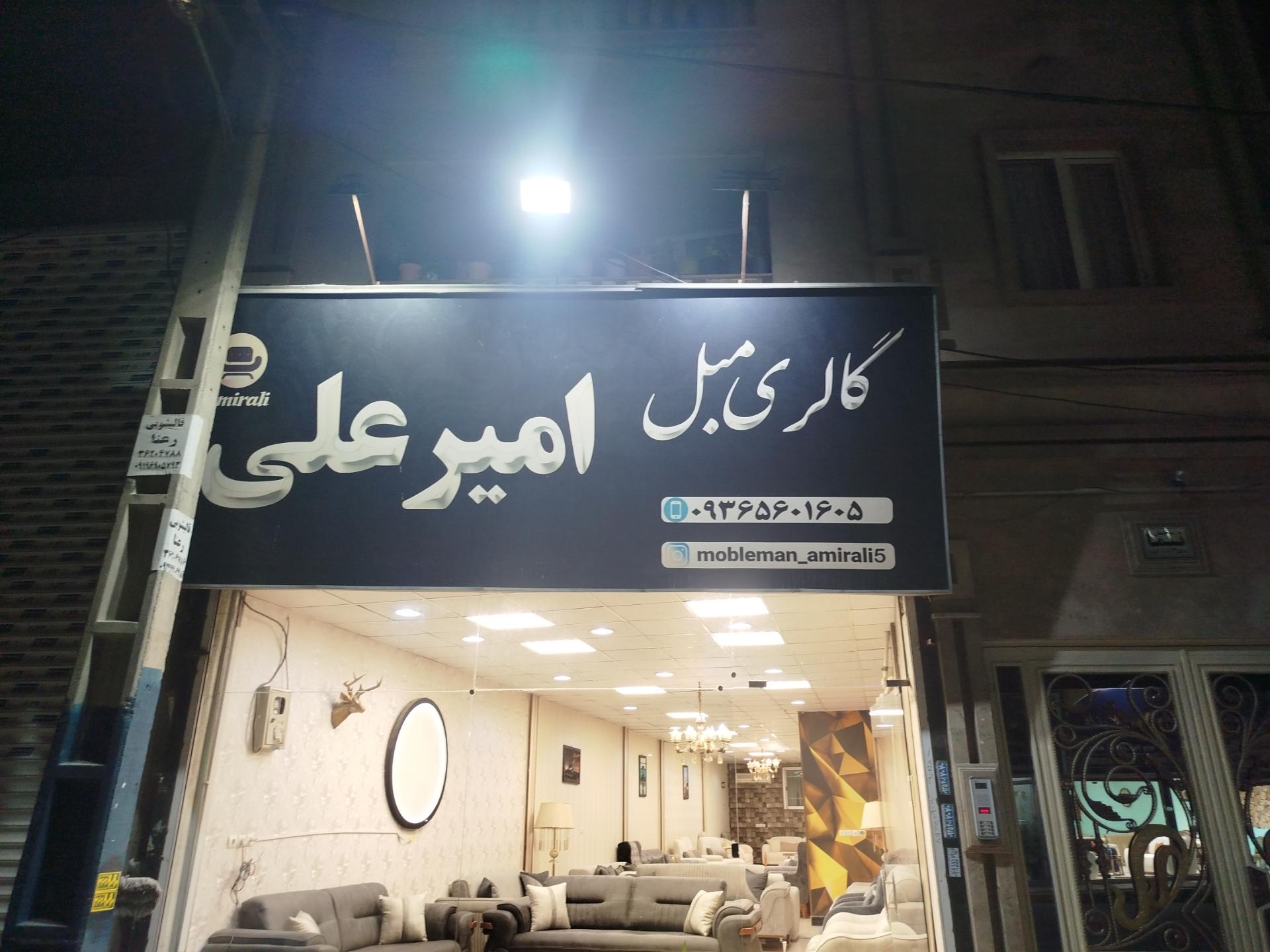 عکس گالری مبل امیر علی 