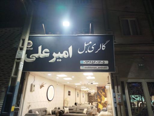 عکس گالری مبل امیر علی 