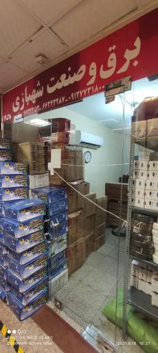 عکس برق و صنعت شهبازی