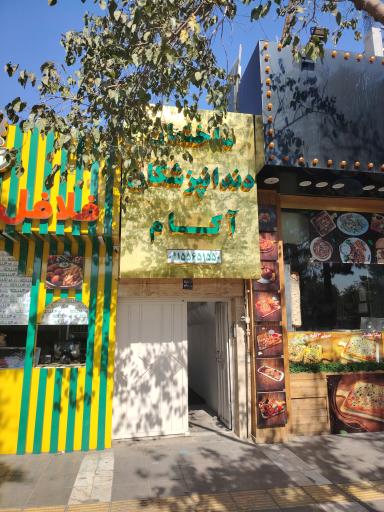 عکس ساختمان دندانپزشکان آکام