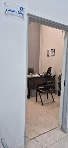 عکس درمانگاه شبانه روزی کوثر