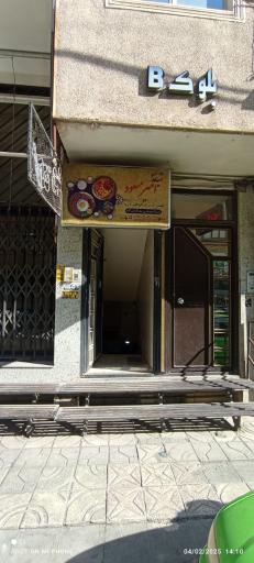 عکس تهیه غذا امیرا