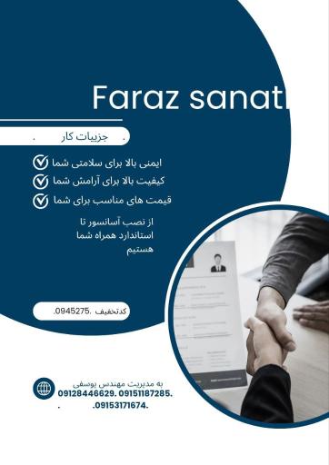 عکس آسانسور فراز صنعت