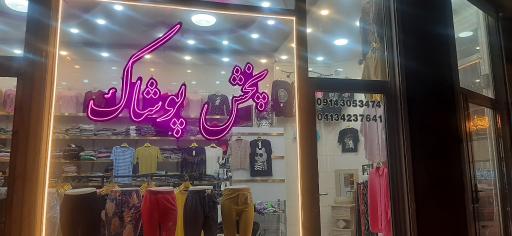 عکس فروشگاه هانی