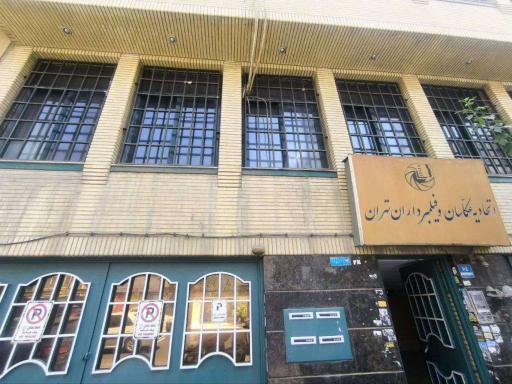 عکس اتحادیه صنف عکاسان و فیلمبرداران تهران